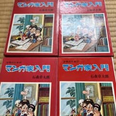 少年のためのマンガ家入門　2冊のサムネイル