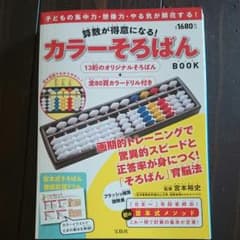 カラーそろばんブックのサムネイル