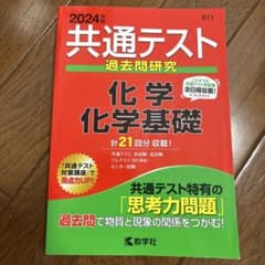 共通テスト過去問研究 化学/化学基礎のサムネイル