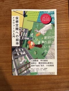 ele-king 臨時増刊号 2021 vol.4 仮想空間への招待のサムネイル