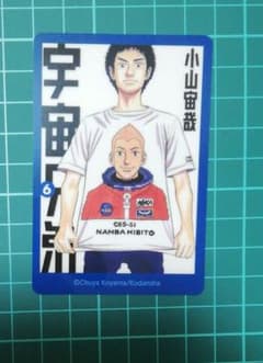 宇宙兄弟 ウエハースカード 6巻のサムネイル