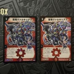 DM 超竜ヴァルキリアス 初期 2枚セット - メルカリ