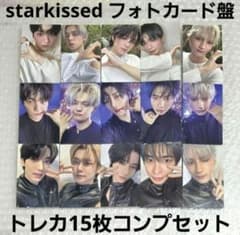 TXT Starkissed 初回限定フォトカード盤 トレカ 15枚コンプセット