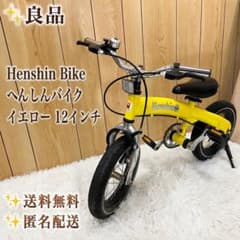 良品】 Henshin Bike へんしんバイク 黄色 イエロー 12インチ - メルカリ