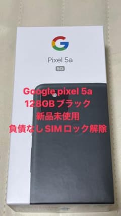 Google Pixel 5a (5G)  Mostly Black 新品未使用のサムネイル