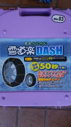 軽自動車：かんたんタイヤチェーン   中古品のサムネイル