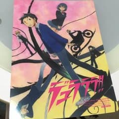デュラララ 下敷きのサムネイル