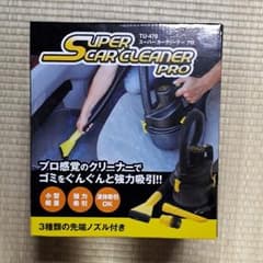 スーパーカークリーナー　掃除機のサムネイル