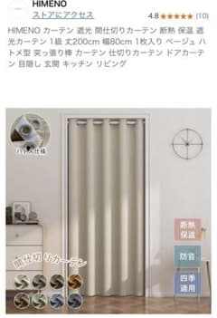間切りカーテン2枚セット 断熱 保温 遮光 丈200幅80のサムネイル