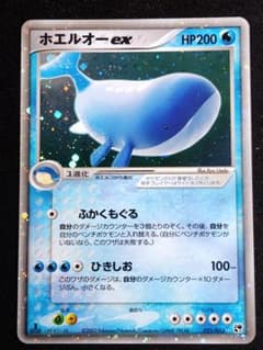 ホエルオーex 021/053 1ED 砂漠のきせき ポケモンカード 2003年のサムネイル