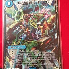 もりりん様専用 デュエルマスターズ キリコ3のサムネイル