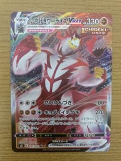 ポケモンカード RRR いちげきウーラオスVMAXのサムネイル