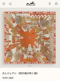 HERMES カレジェアン 四の風が吹く城 ショール エルメススカーフ 