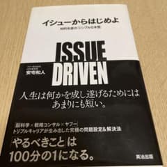 イシューからはじめよ 知的生産の「シンプルな本質」のサムネイル