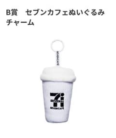 セブンイレブン ハッピーくじ B賞　セブンカフェぬいぐるみチャーム ホワイトのサムネイル