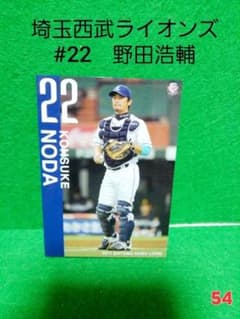 即購入可】54.カード 埼玉西武ライオンズ 野田浩輔 - メルカリ