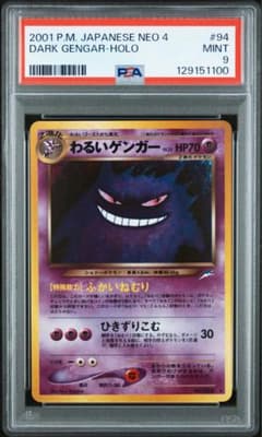 PSA9 わるいゲンガー 旧裏 ポケモンカード - メルカリ
