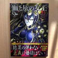 血と灰の女王 9のサムネイル