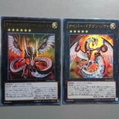 サイバードラゴンセットのサムネイル