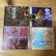 東方原作 4点セットのサムネイル
