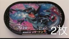 メザスタ リザードンのサムネイル