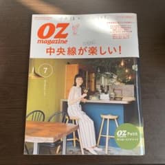 【ハニワくん様専用】OZmagazine 中央線が楽しい！　他3点セットのサムネイル