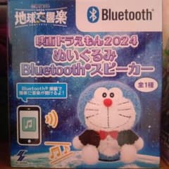映画ドラえもん2024 地球交響楽 ぬいぐるみBluetoothスピーカー