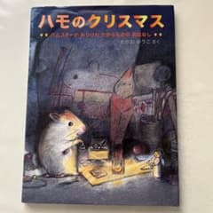 ハモのクリスマスのサムネイル