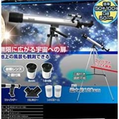 天体望遠鏡 マクロスのサムネイル