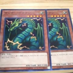 サンダードラゴン2枚のサムネイル
