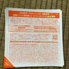 欅坂46 日向坂46 全国握手券 乃木坂46のサムネイル