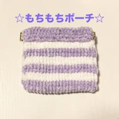 ☆もちもちバネ口金ポーチ☆ ハンドメイド パープル ボーダーのサムネイル
