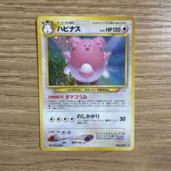 ハピナス LV.62 ポケモンカード 旧裏のサムネイル
