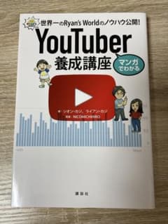 YouTuber養成講座のサムネイル