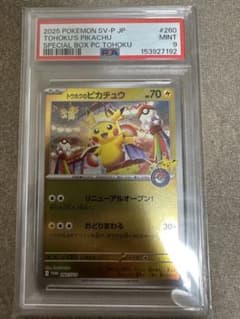 PSA9 トウホクのピカチュウ プロモ 260/SV-P - メルカリ