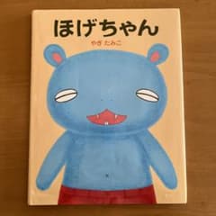 ほげちゃんのサムネイル