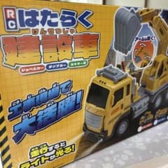 RC建設車 ミキサー車のサムネイル