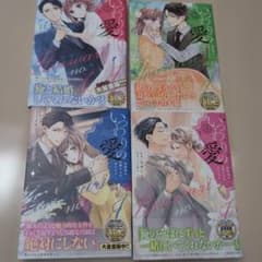 いつわりの愛 契約婚の旦那さまは甘すぎる 全4巻セットのサムネイル