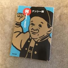 何もそこまでのサムネイル
