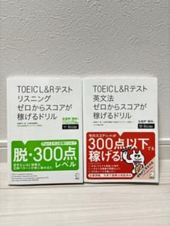 TOEIC®L&Rテスト ゼロからスコアが稼げるドリルのサムネイル