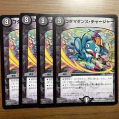 コダマダンス・チャージャー　４枚のサムネイル