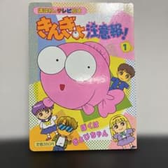 平成レトロ☆きんぎょ注意報！ 講談社のテレビ絵本 1-7巻セット 平成レトロ】第1刷 きんぎょ注意報 ぼくはぎょぴちゃん1 テレビ絵本