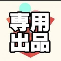 ライムニキ 出品停止中様専用のサムネイル