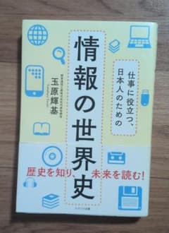 情報の世界史のサムネイル
