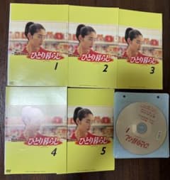ひとり暮らし DVD 全巻セット 常盤貴子 高橋克典 永作博美 - メルカリ