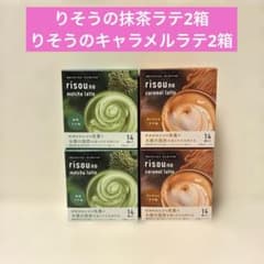 りそうの抹茶ラテ&りそうのキャラメルラテ 14袋入り 4箱セット - メルカリ