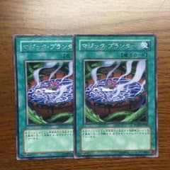 【遊戯王】マジック・プランター 2枚SETのサムネイル