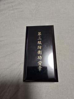 旧第三級防衛功労章 星形メダル 旧第三級防衛功労章 星形メダル - メルカリ