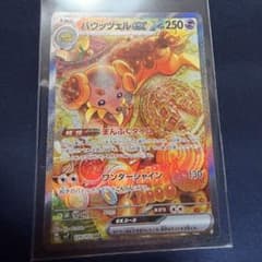 バウッツェルex SAR SV7 ステラミラクル 129/102 ステラミラクル SAR】バウッツェルex 129/102 - マナソース