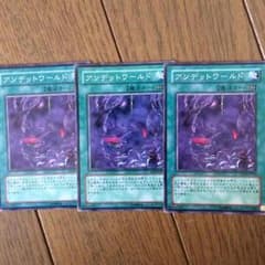 アンデットワールド×3のサムネイル